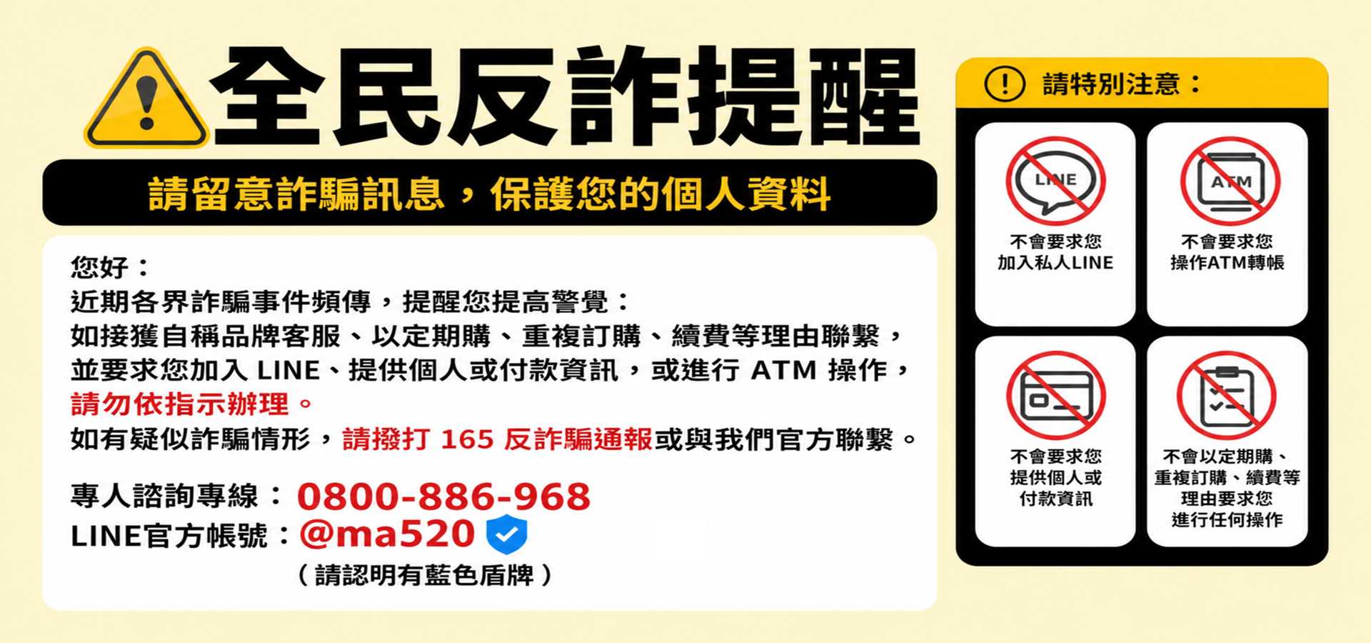 個資安全通知