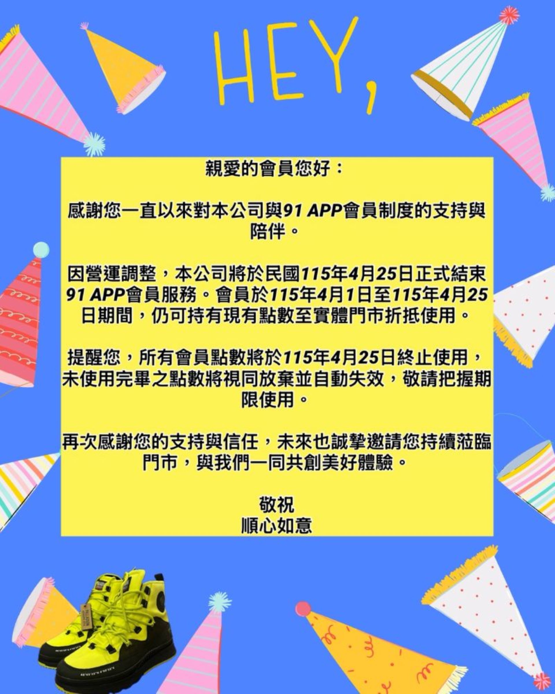 本公司於115年4月25日正式結束
