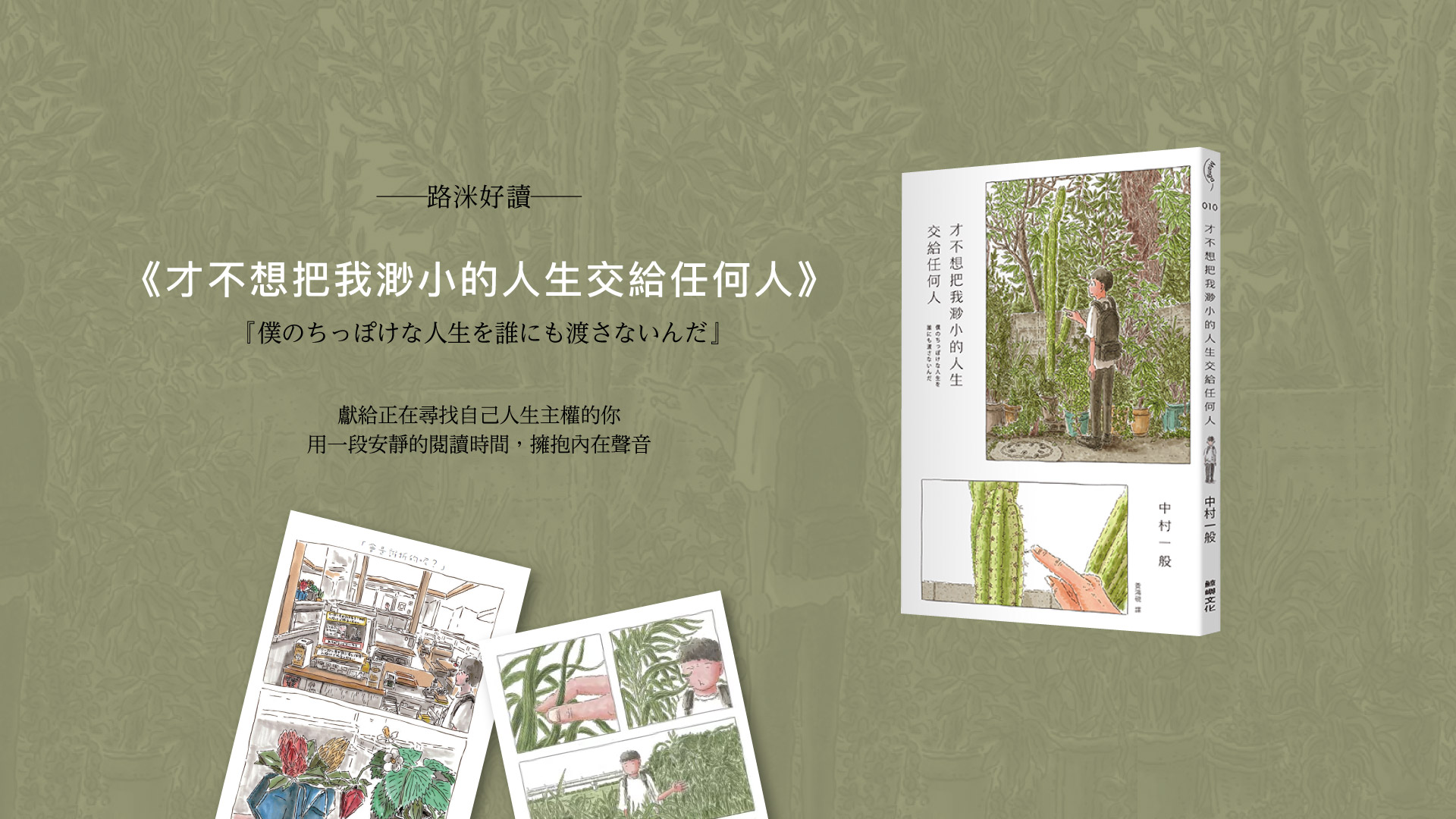 書店,線香,限量,日本,獨家,選書推薦,中村一般
