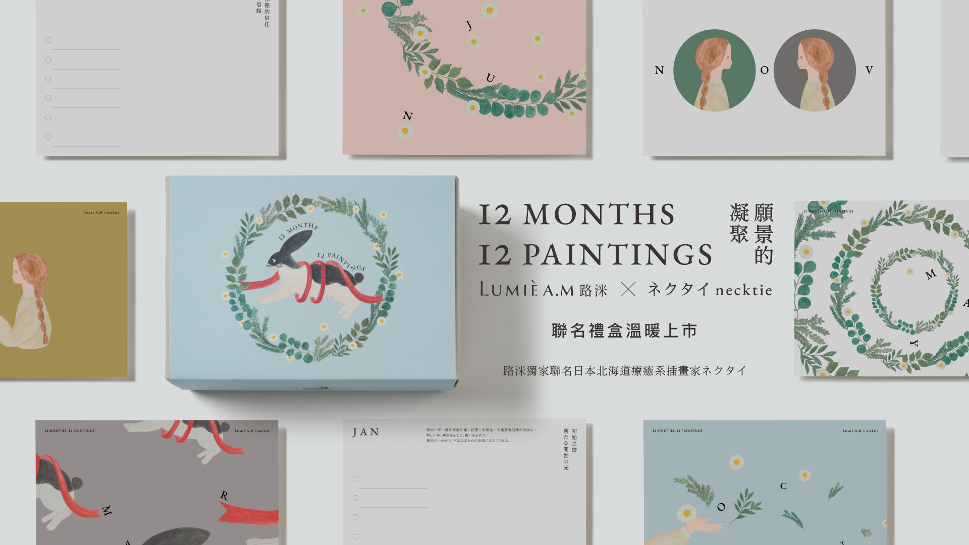 北海道,聯名,插畫家,禮盒,禮物節,獨家,限量,