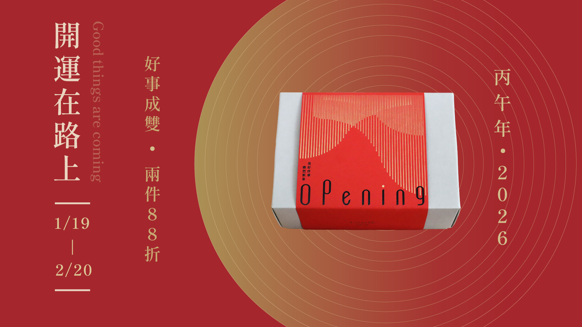 2026農曆年,馬年,禮盒,企業贈禮,開運