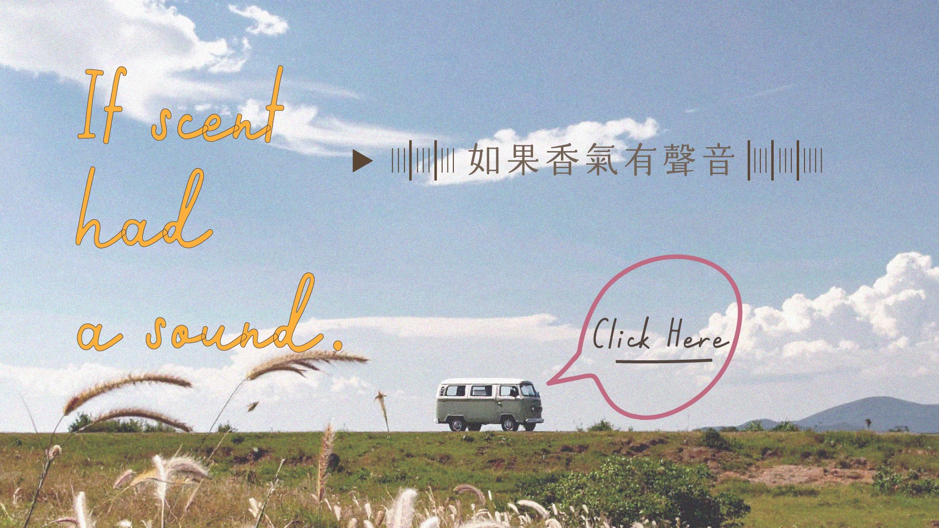 香氣,路洣,居家擴香,手工皂,聲音