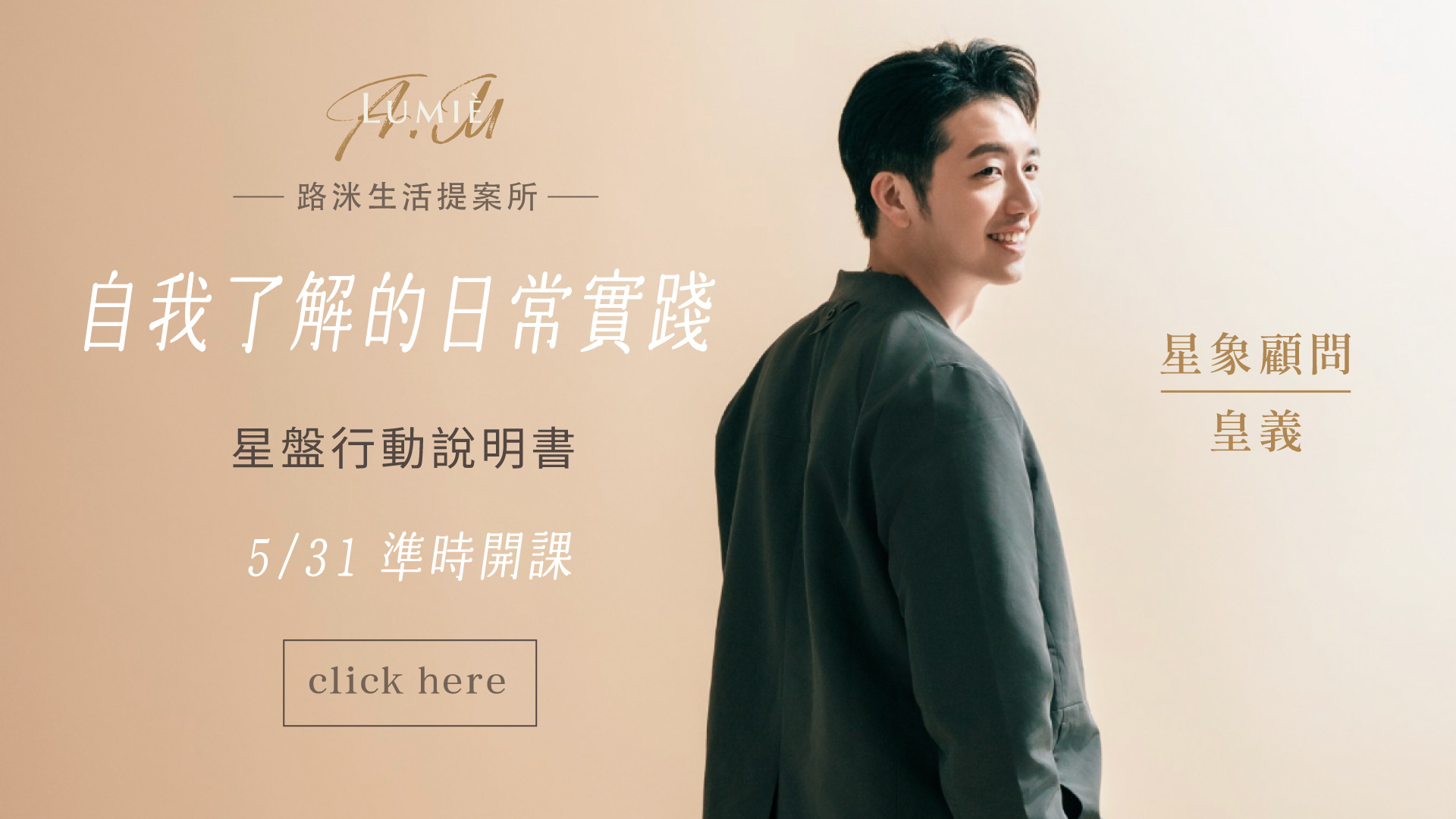 星盤,星座.香氛課程,路洣,星座分析