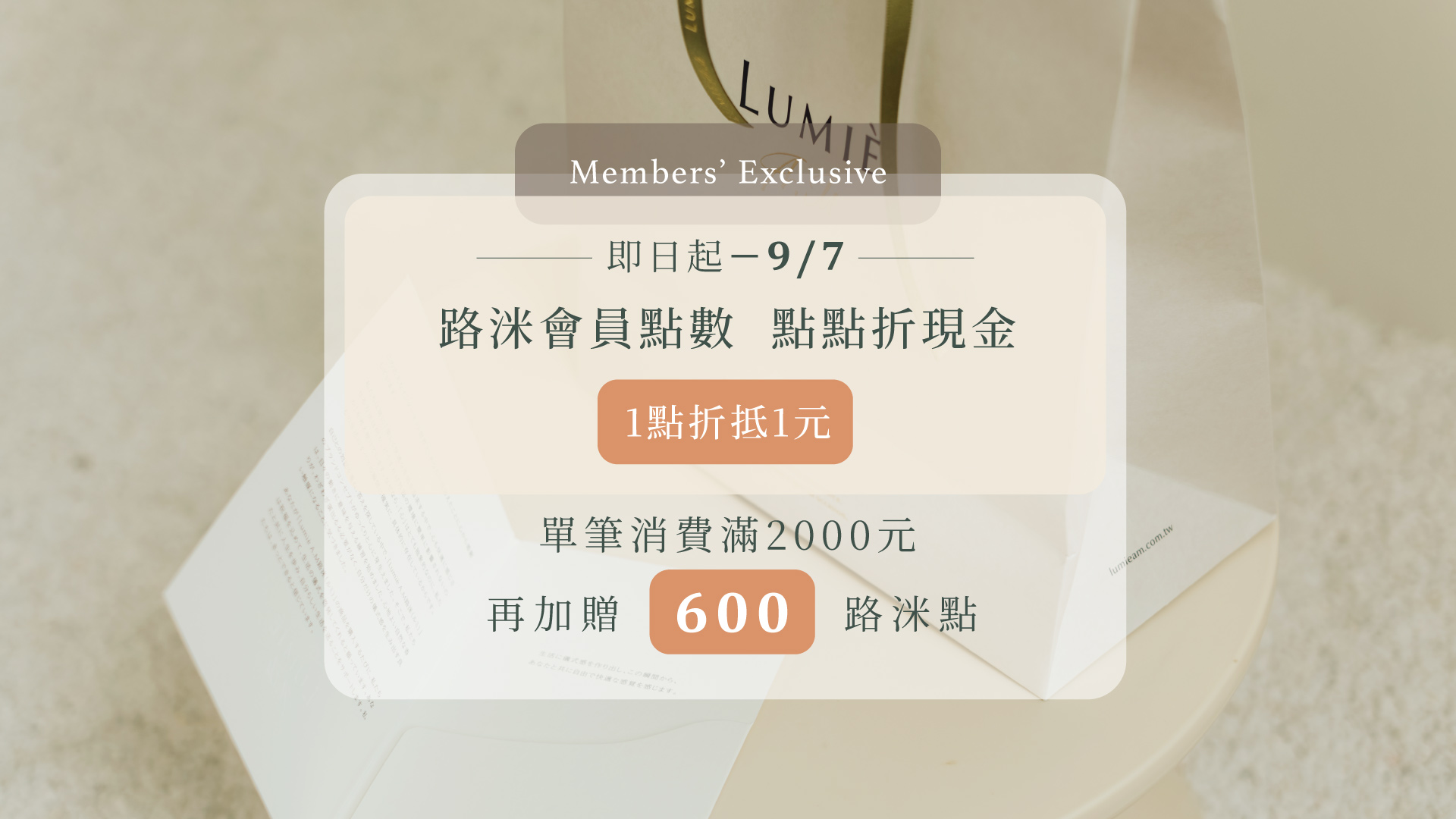 路洣會員、路洣點、會員點數折抵、會員限定優惠，點數折現金、會員回饋活動、質感送禮、送禮首選、滿額贈點