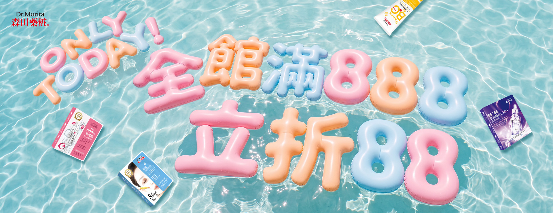 818當日限定 |全館滿888現折88