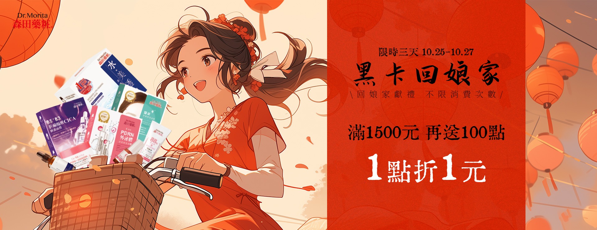 黑卡滿1500元送100點
