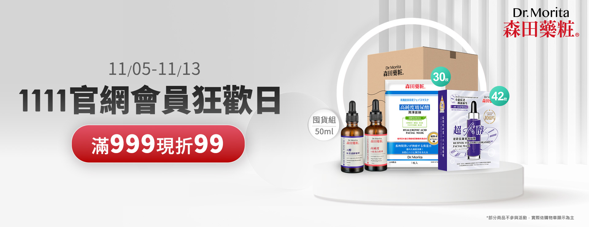 指定品滿999折99