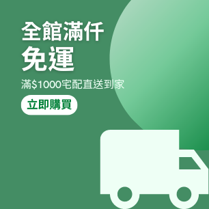 滿仟免運