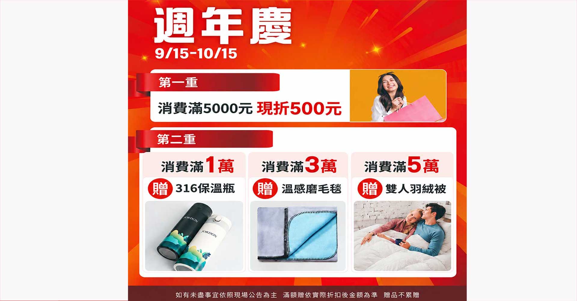 周年慶現折