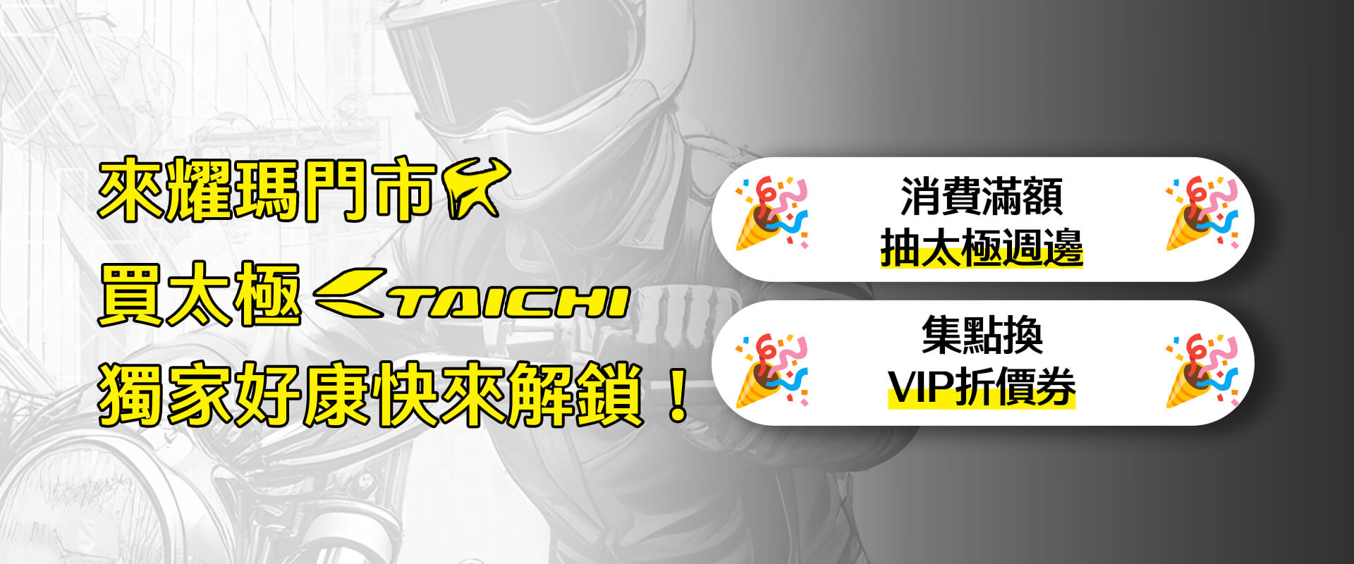 太極感謝祭