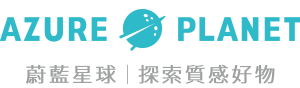Azure Planet 蔚藍星球