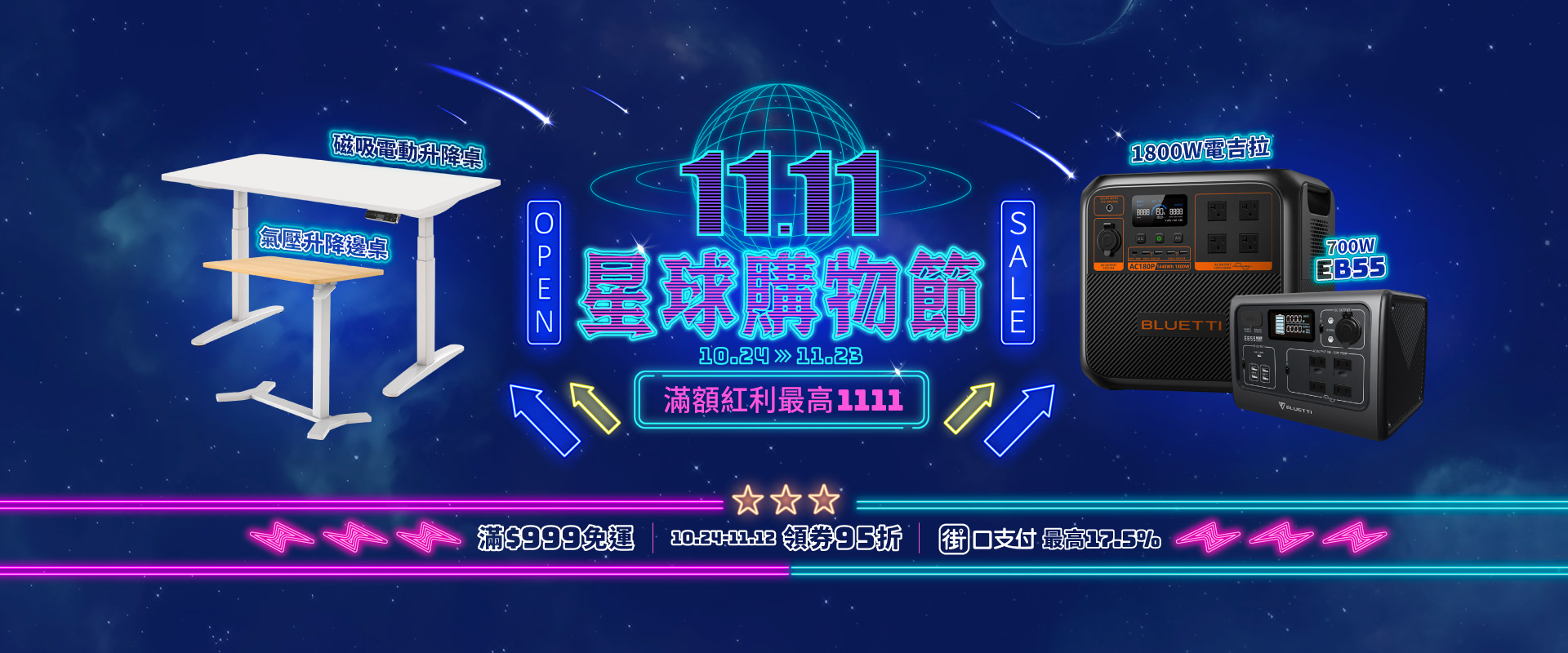 行動電站推薦, Bluetti, Flexispot, 電動升降桌推薦, 邊桌推薦, 電動升降桌, 蔚藍星球