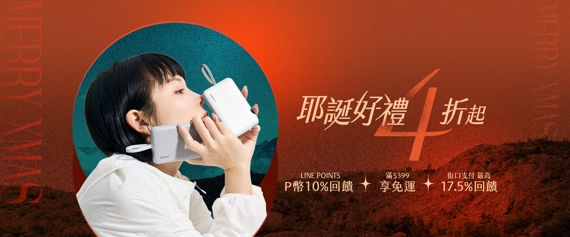 聖誕節，交換禮物首選，行動電源贈精美禮物盒，最低4折起