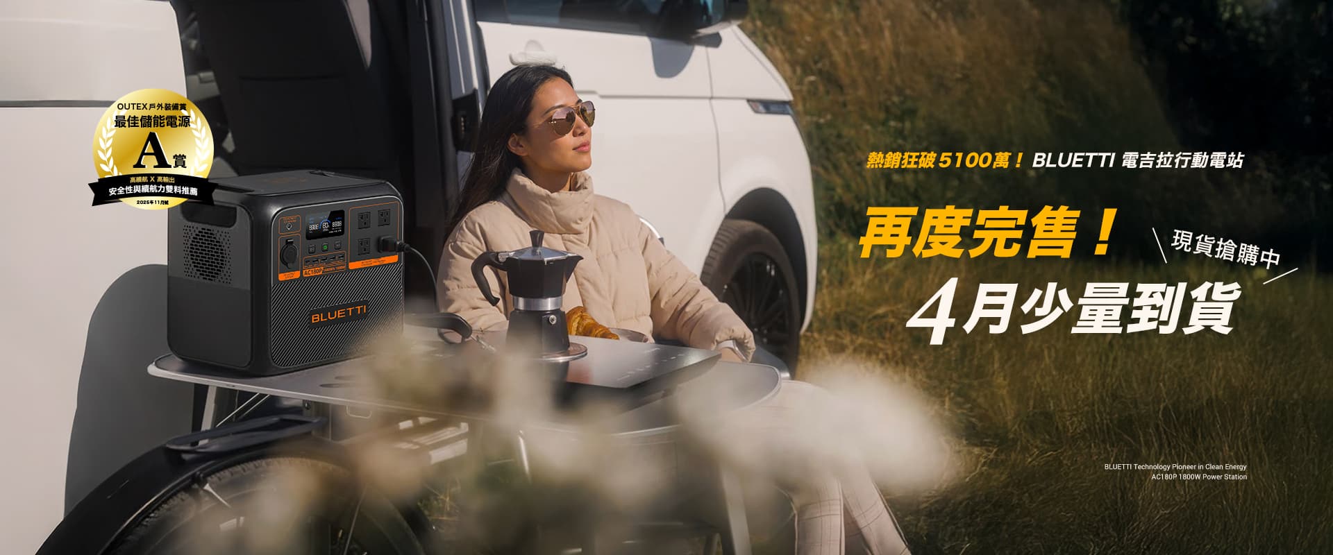 電吉拉, BLUETTI, 行動電站推薦, 儲能電站推薦