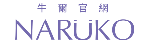NARUKO牛爾官網
