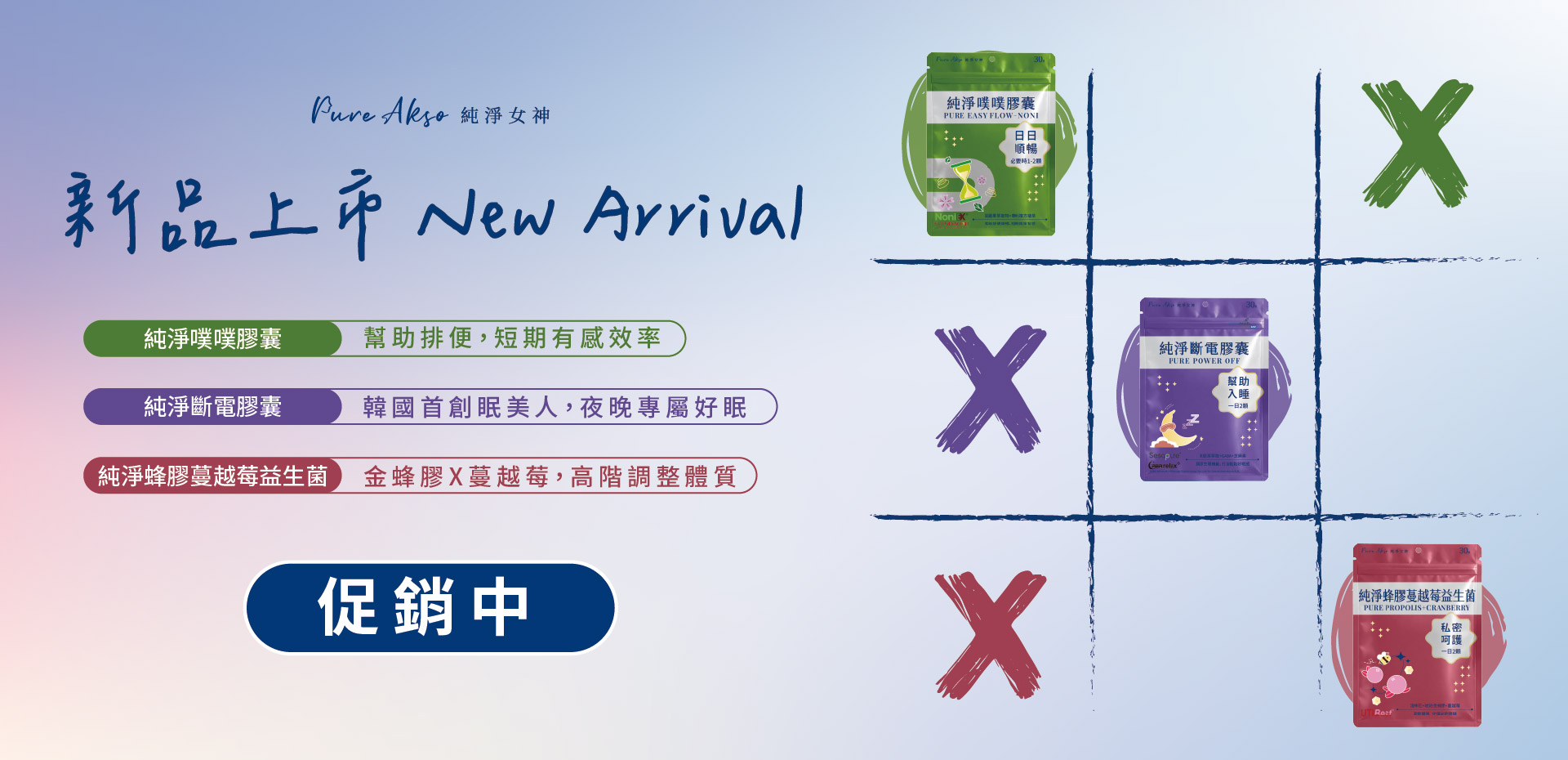 2026純淨女神全新新品上架，火熱促銷中