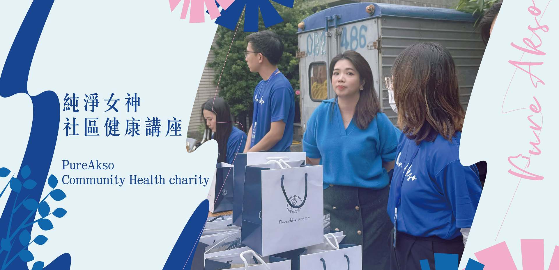 純淨女神3項新品新上市