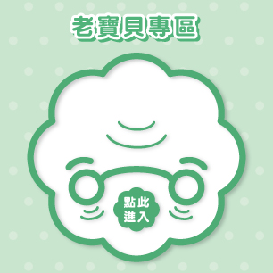 老寶貝