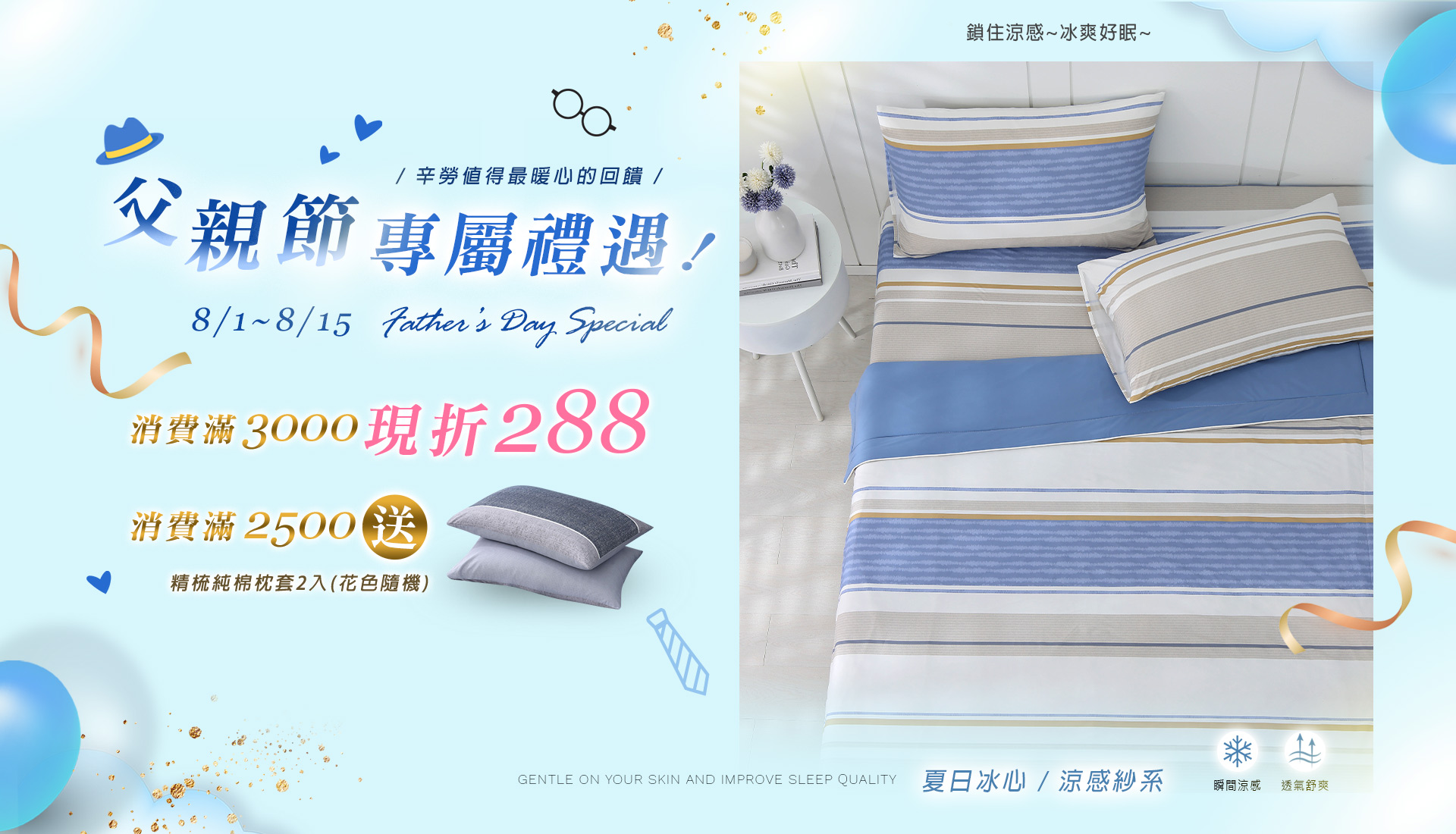 8月-父親節滿額優惠