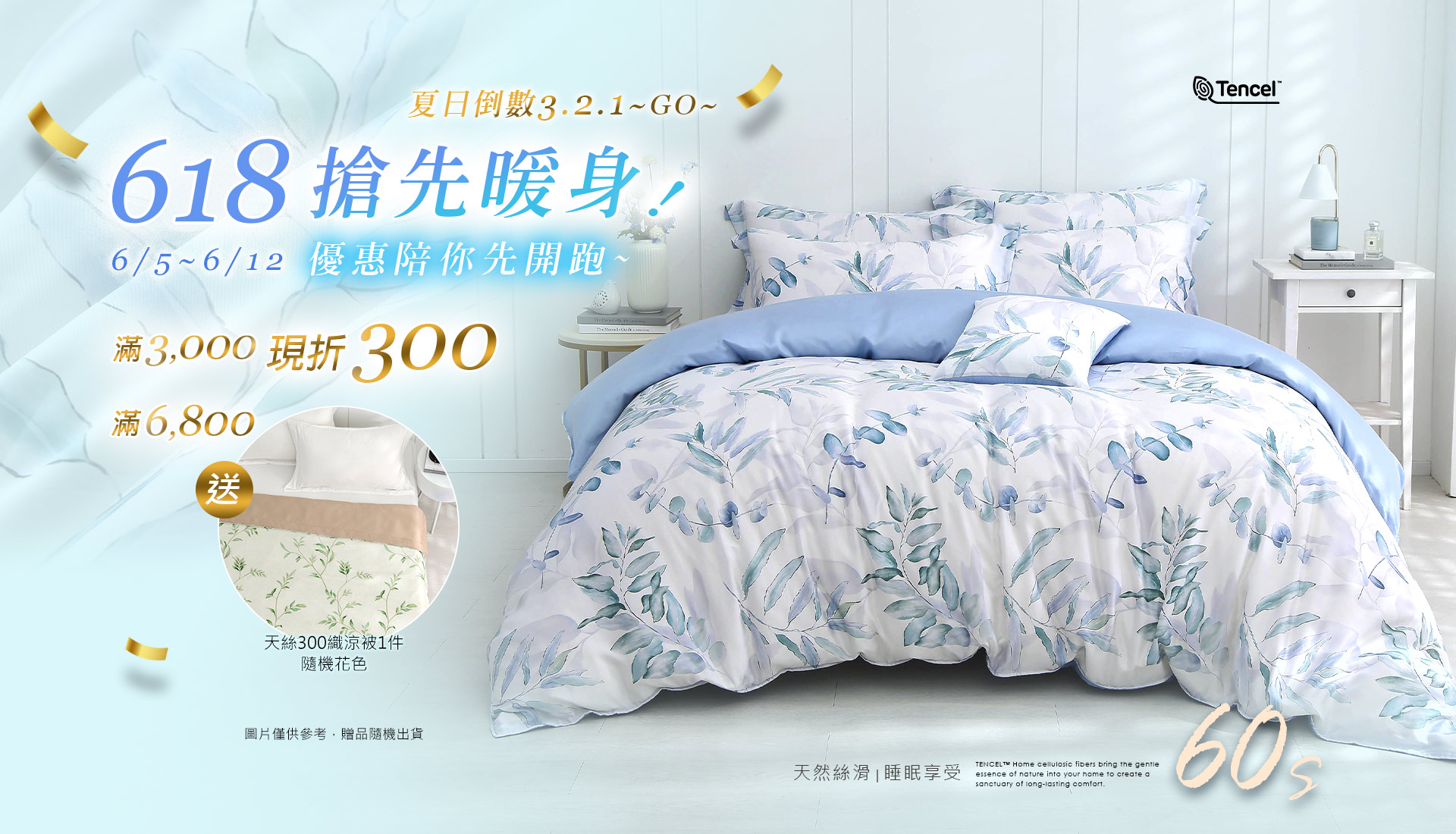 618暖身6/5-6/12