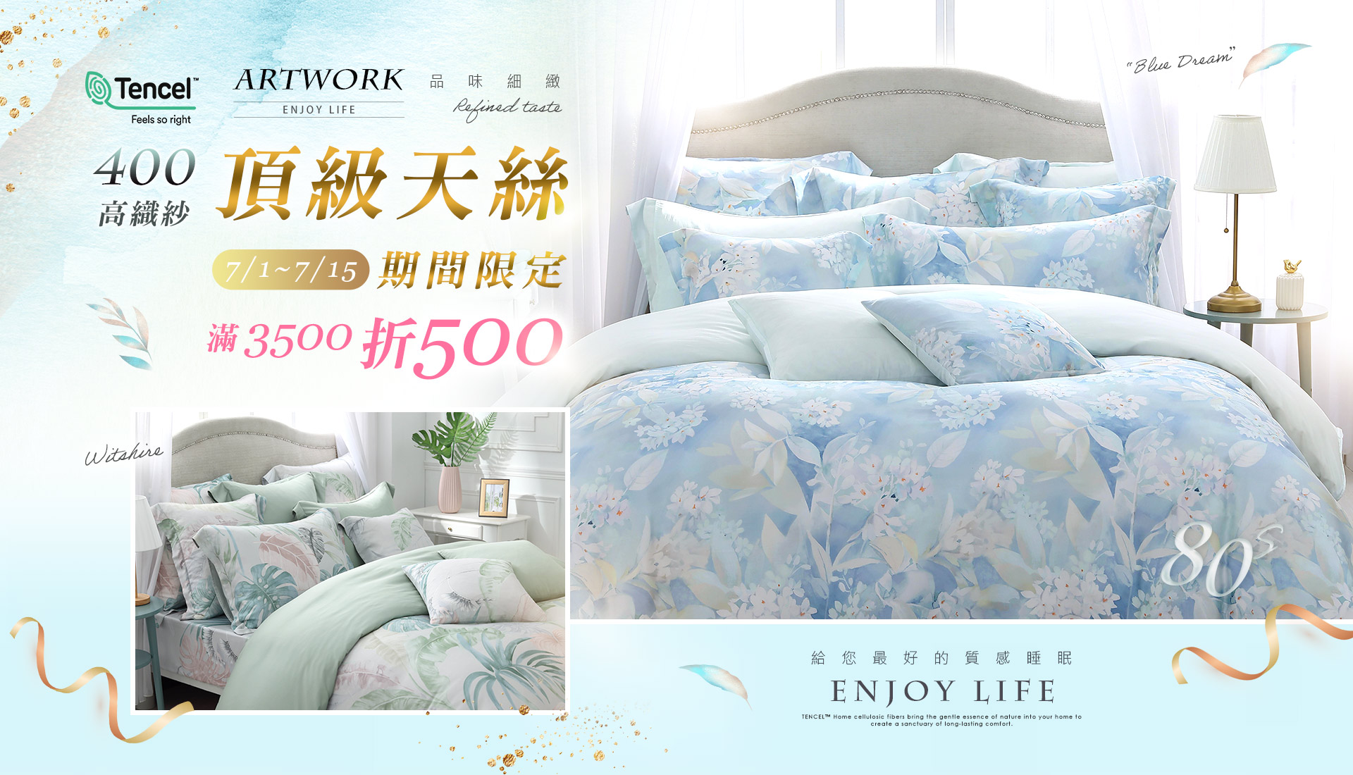 400織天絲滿3500元現折500元✨