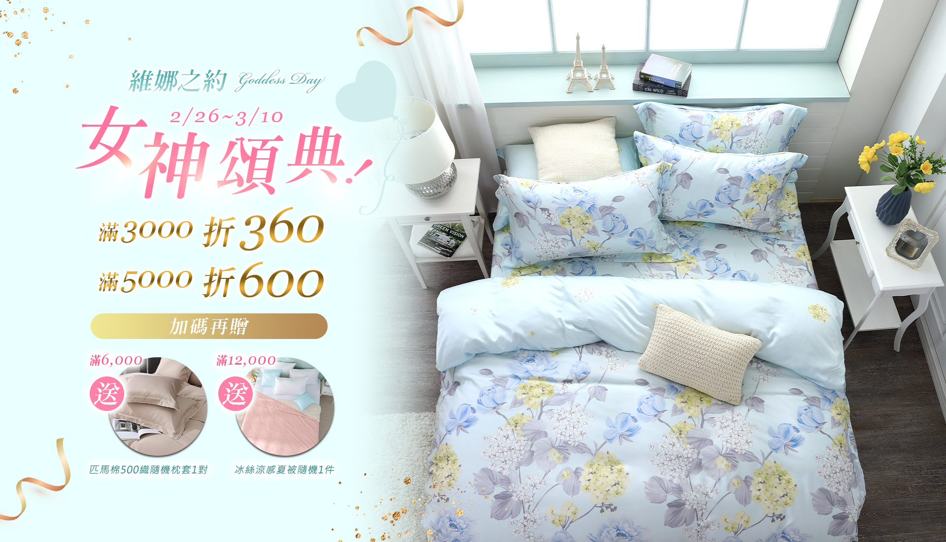 女神頌典-2/26-3/10