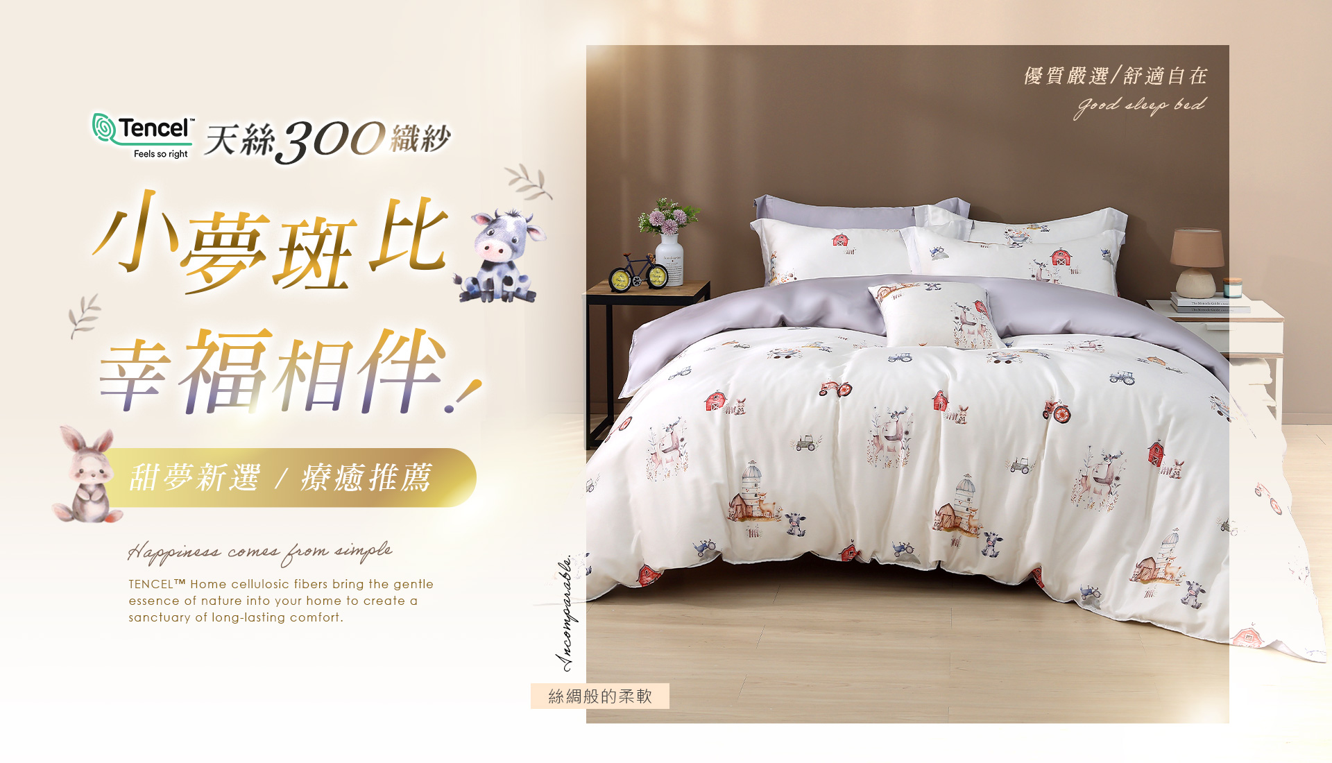 小夢斑比-天絲60