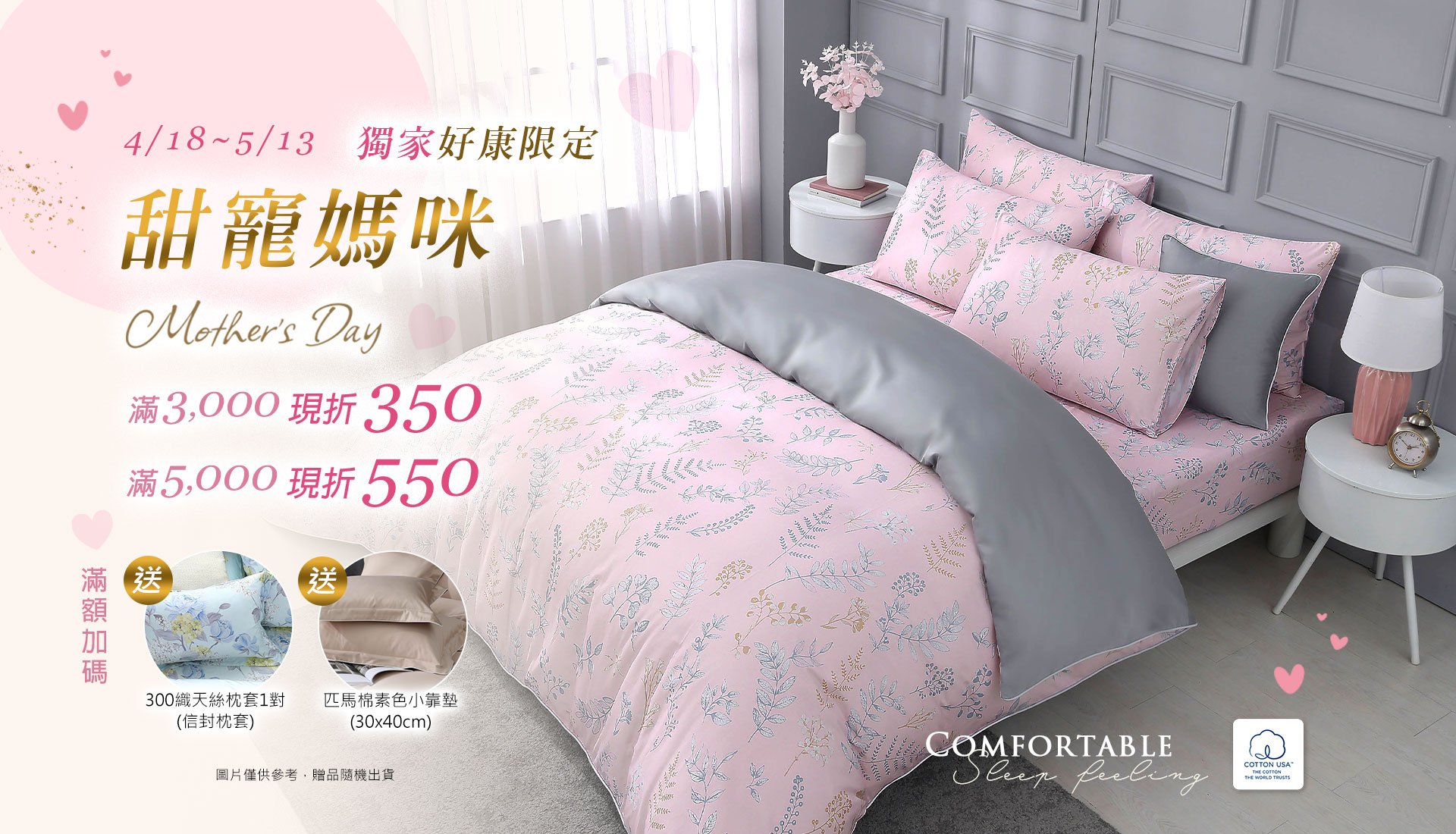 寵愛媽咪4/18~5/13