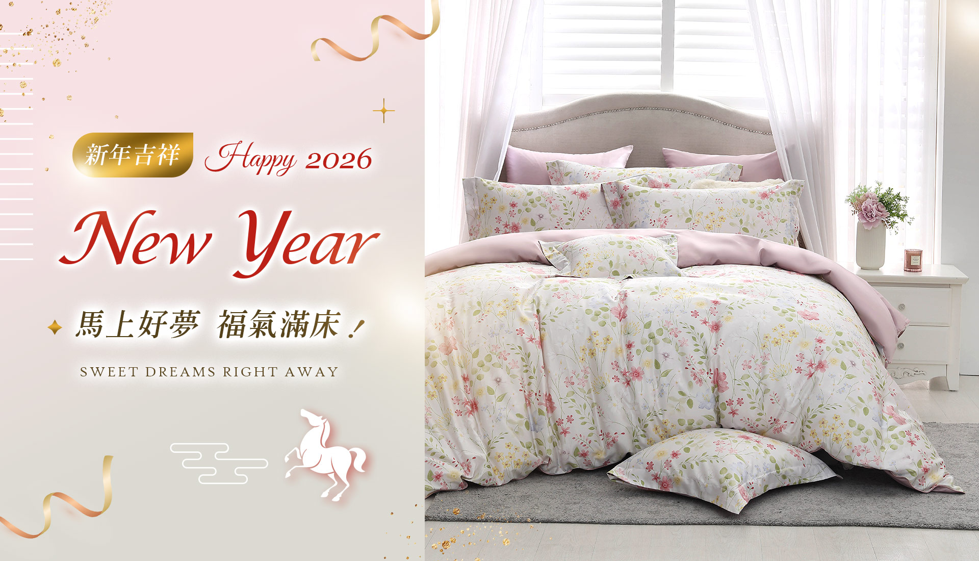 2026馬上好夢