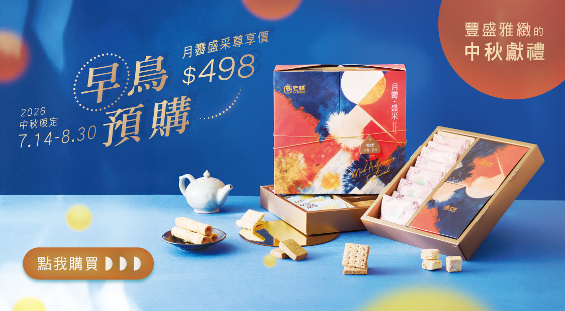 🌕𝟐𝟎𝟐𝟔中秋限定☾月霽盛采☽
