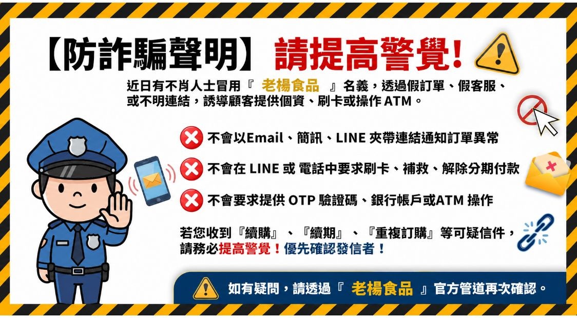 防詐宣導