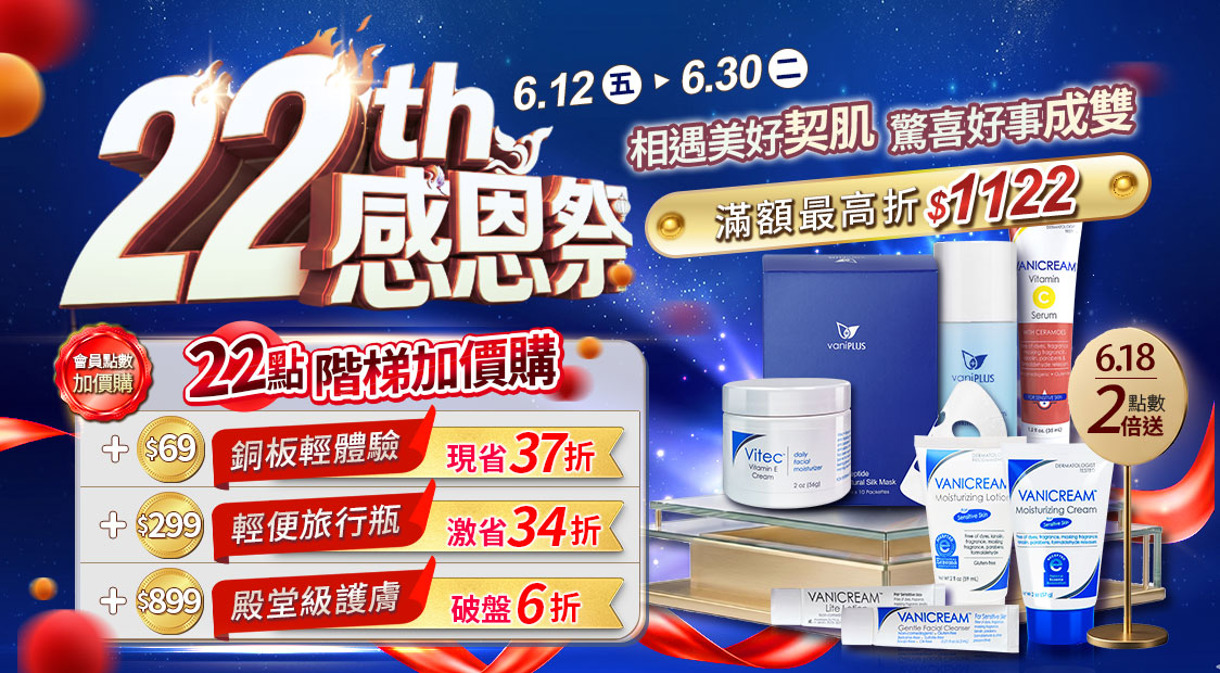 Vanicream, 薇霓肌本,保濕乳液,身體乳,敏感肌保養,嬰幼兒保養,雙十節,國慶日,購物節,優惠,無香料,低刺激,溫和,醫美級,B型企業代理品牌,無添加,限時特惠,敏感肌怎麼保養,嬰兒濕疹用什麼