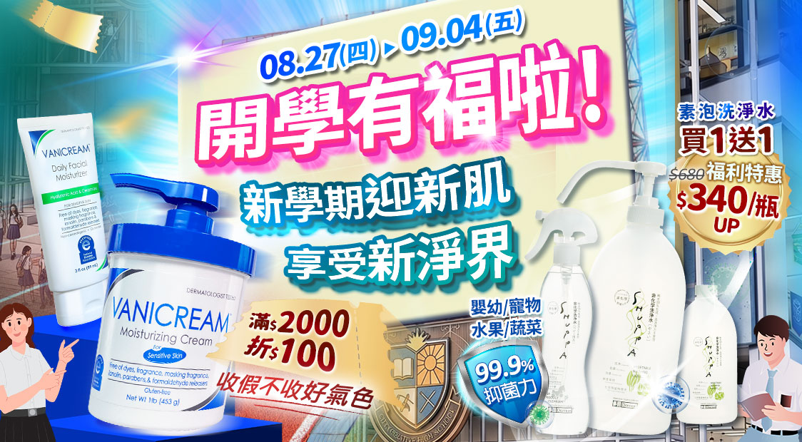 Vanicream, 薇霓肌本,保濕乳液,身體乳,敏感肌保養,嬰幼兒保養,雙十節,國慶日,購物節,優惠,無香料,低刺激,溫和,醫美級,B型企業代理品牌,無添加,限時特惠,敏感肌怎麼保養,嬰兒濕疹用什麼