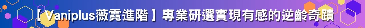 美白,暗沉,斑點,淡斑,細紋,紋路,黑色素,保濕,雷射,修復,曬黑,傳明酸,痘疤,疤痕,專櫃,膠原蛋白,微整形,凍齡,抗氧化,抗老,老化,抗過敏,敏感肌,保養品,無添加,日本原裝,醫師推薦,臨床研究