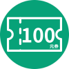 綁定LINE好友禮100元折價券