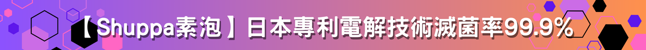 Shuppa素泡非化學洗淨水寵物清潔,防疫,抗菌殺病毒,酒精殺菌,次氯酸,漂白水清潔劑,勤洗手戴口罩,covid19新冠肺炎,武漢,alpha,delta,omicron,腸病毒,農藥,貓狗寵物清潔,