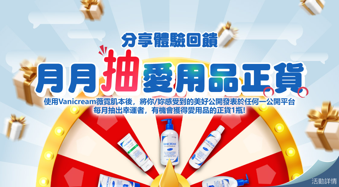 分享使用心得月月抽正貨