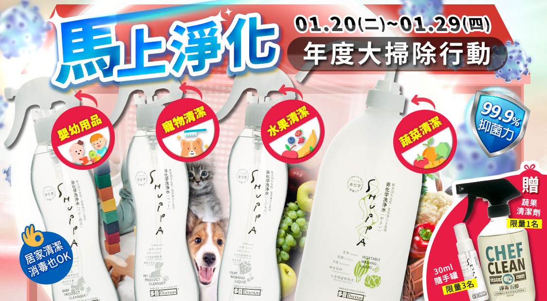 年前大掃除安全清潔用品