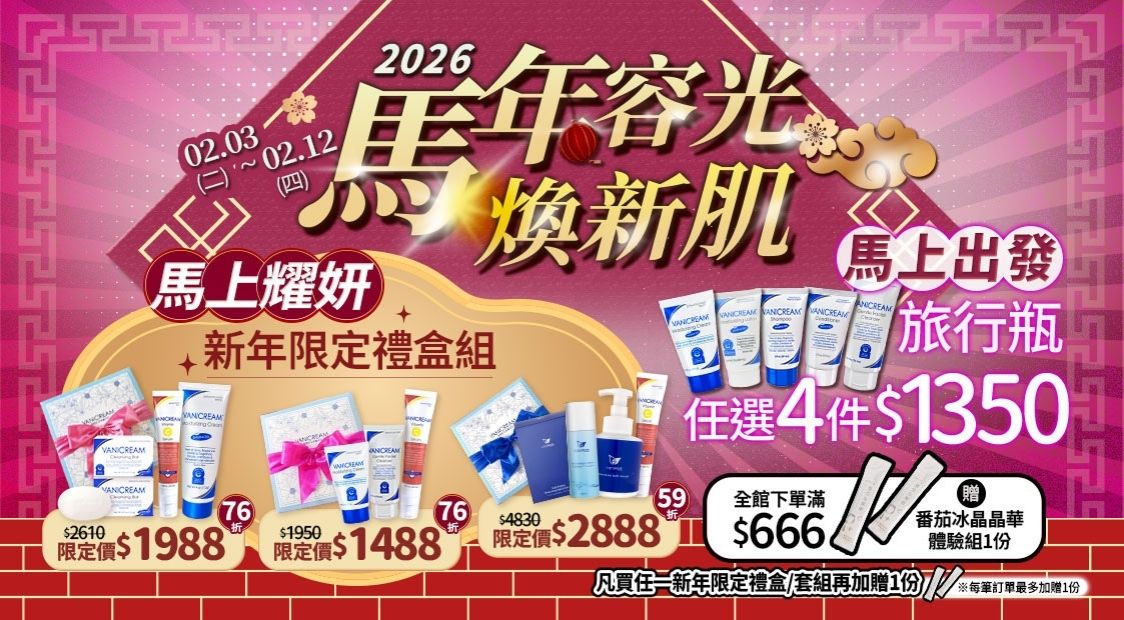 Vanicream, 薇霓肌本,保濕乳液,身體乳,敏感肌保養,嬰幼兒保養,雙十節,國慶日,購物節,優惠,無香料,低刺激,溫和,醫美級,B型企業代理品牌,無添加,限時特惠,敏感肌怎麼保養,嬰兒濕疹用什麼