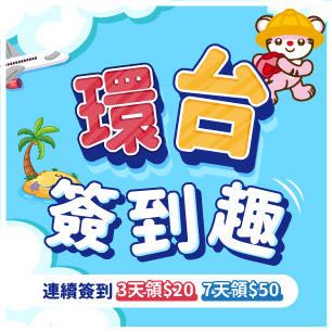 領券.折價.促銷.優惠