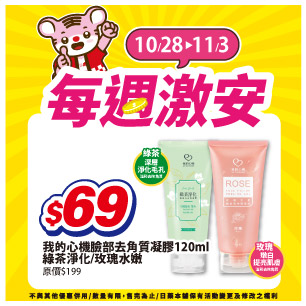 每週一物,去角質凝露