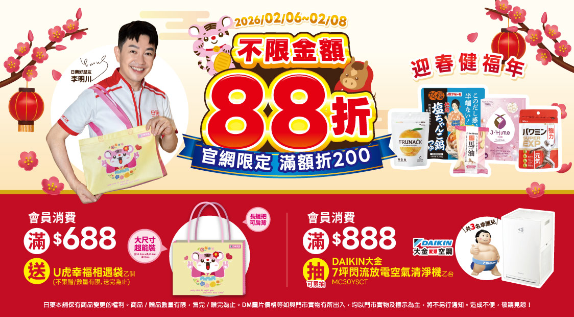 88折,滿額贈