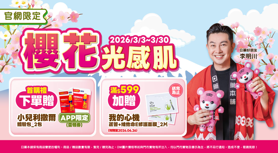 櫻花光感肌