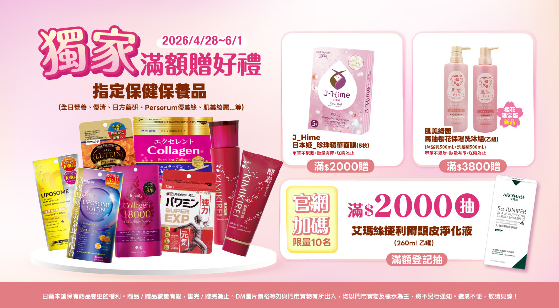 獨家滿額贈好禮