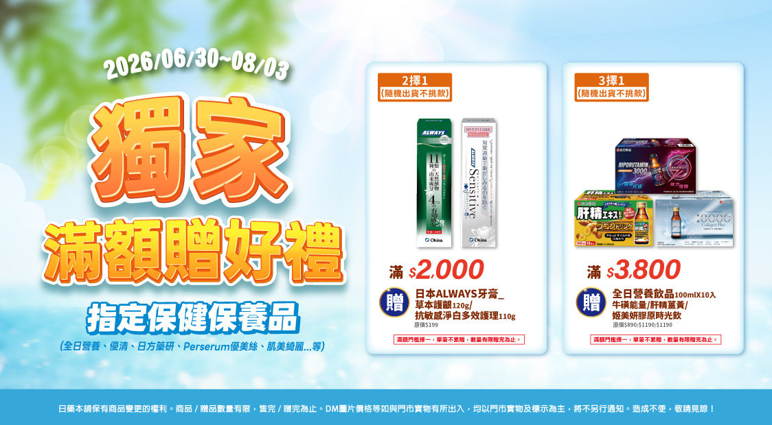 獨家滿額贈好禮