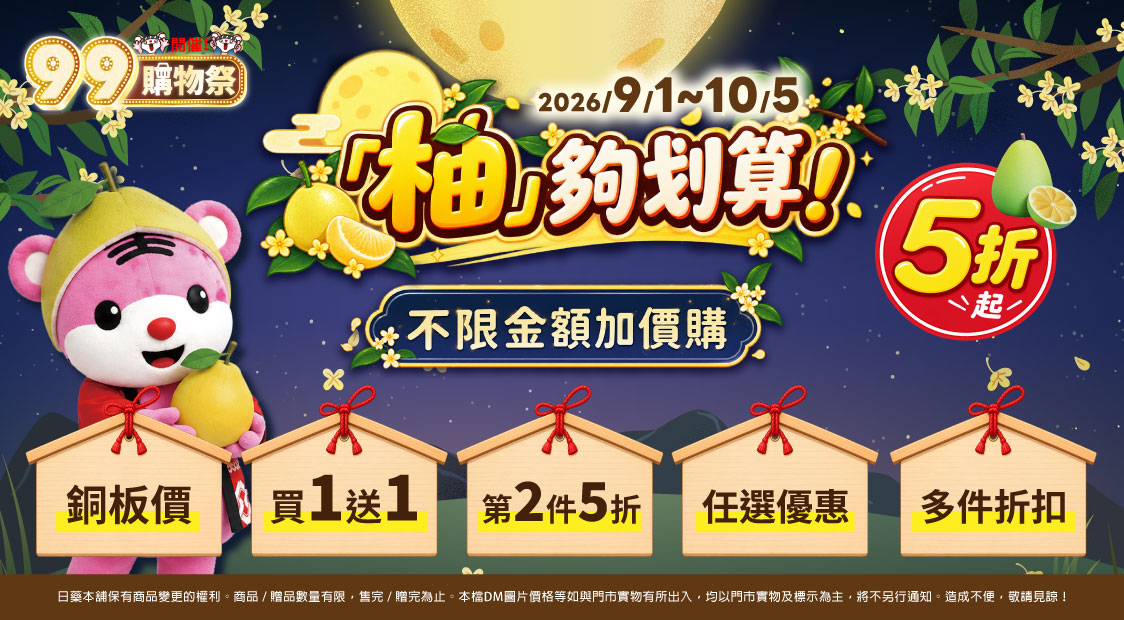 柚夠划算