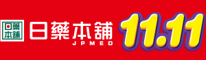 日藥本舖股份有限公司