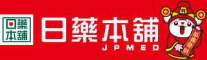 日藥本舖股份有限公司