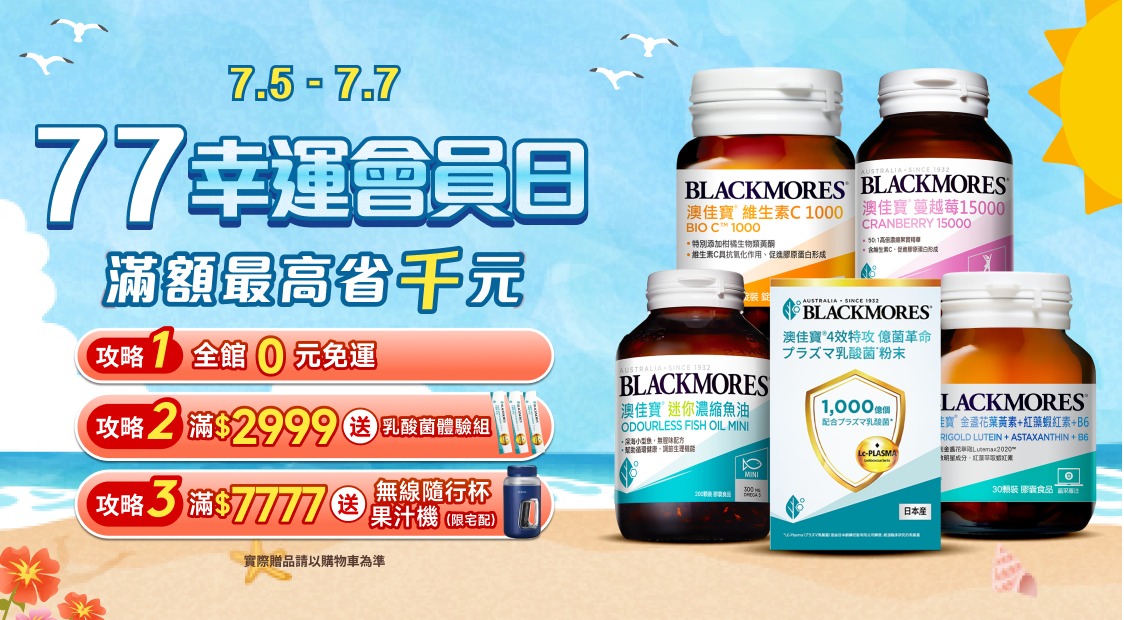 澳佳寶7/5-7會員日 滿額最高省千元
