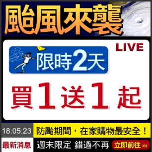 周末限定 買1送1